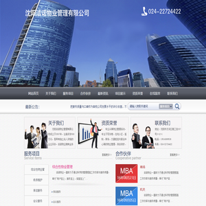 沈阳洁诺物业管理有限公司