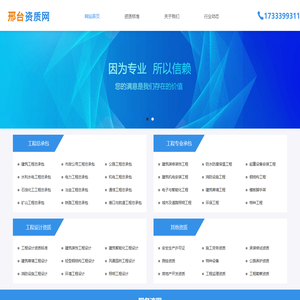 邢台资质代办,邢台建筑资质代办