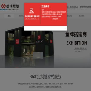 苏州展台搭建