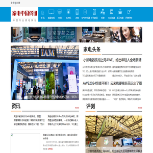 家电中国资讯网