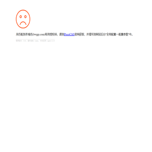 错误信息
