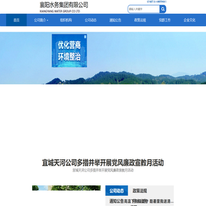 襄阳水务集团有限公司