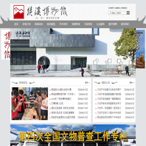 绩溪博物馆官方网站