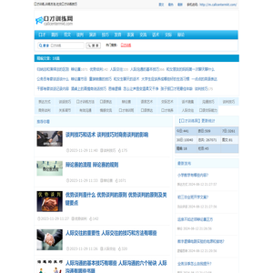 口才训练,训练方法,社交口才训练技巧