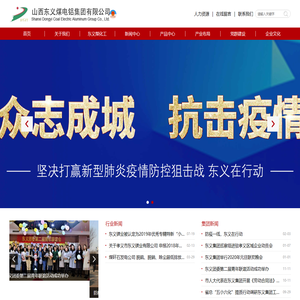 山西东义煤电铝集团有限公司