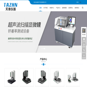 温州天准仪器有限公司