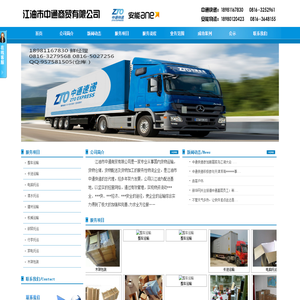 江油市中通商贸有限公司