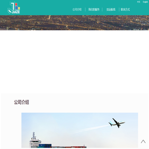 嘉泽国际货运代理（深圳）有限公司