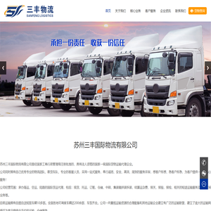 苏州三丰国际物流有限公司