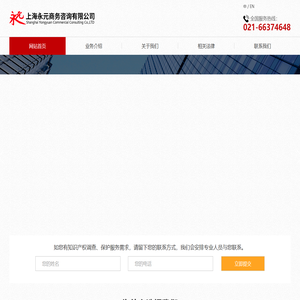 上海永元商务咨询有限公司