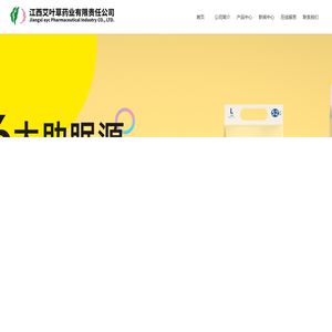 江西艾叶草药业有限责任公司