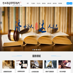 河北济达律师事务所
