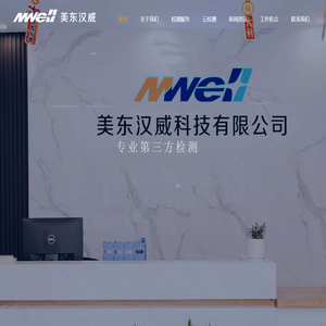 美东汉威科技有限公司