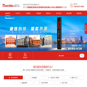 西安红门道闸系统,西安红门车辆识别系统推荐西安永华电子科技有限公司