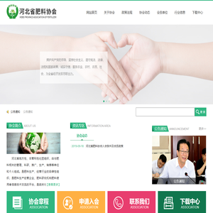 河北省肥料协会