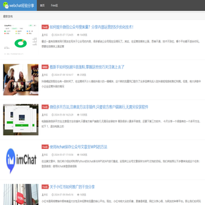 webchat经验分享