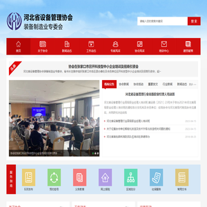 河北省设备管理协会装备制造业专委会