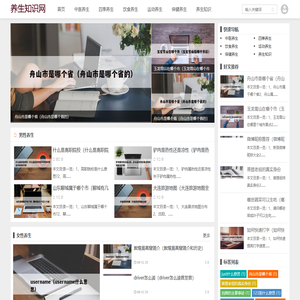 专注中医健康养生四季养生平台