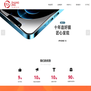 仲晶手机钢化膜品牌