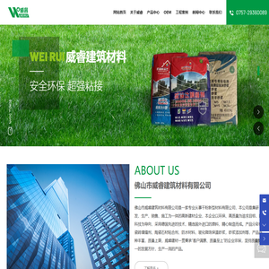 佛山市威睿建筑材料有限公司