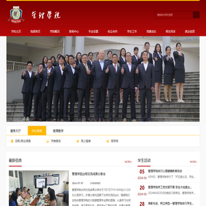管理学院