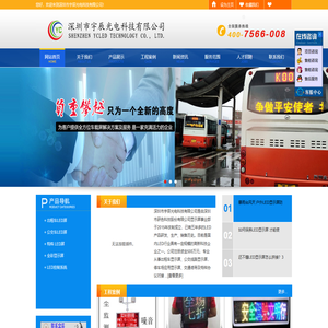 深圳市宇辰光电科技有限公司