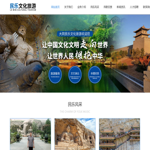 大同市民乐文化旅游服务有限责任公司