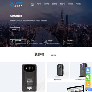 4G执法记录仪