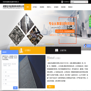 成都征鸿金属材料有限公司