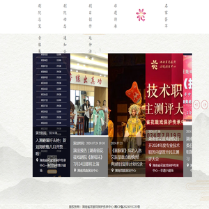 湖南省花鼓戏保护传承中心