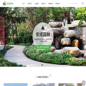 杭州安成园林工程有限公司