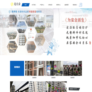 佛山市美天安智能科技有限公司