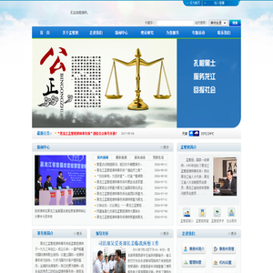 黑龙江孟繁旭律师事务所