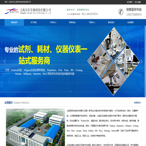 上海百研生物科技有限公司