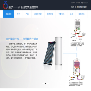 温宁温控