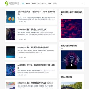 集智俱乐部