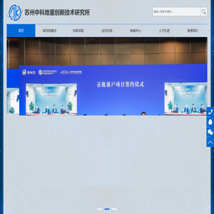 苏州中科地星创新技术研究所