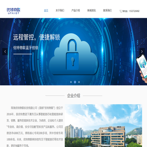 珠海优特物联科技有限公司