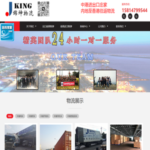 深圳市锦坤物流有限公司