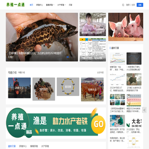 养殖一点通
