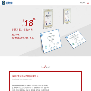 苏州宝强精密制造股份有限公司