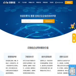 舆情监测系统软件