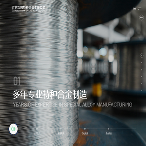 江阴特种合金,特种合金公司,高温合金,耐蚀合金,精密合金