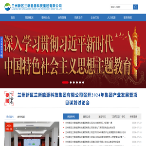 兰州新区兰新能源科技集团有限公司