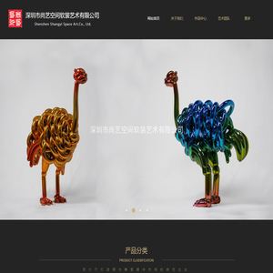 深圳市尚艺空间软装艺术有限公司