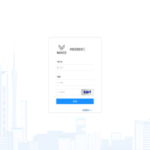 纳维亚智能报工