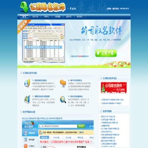 公司取名软件v18.05