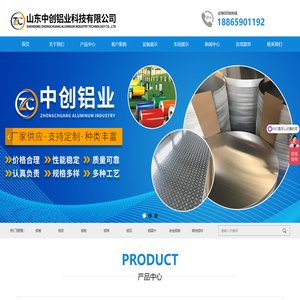 山东中创铝业科技有限公司