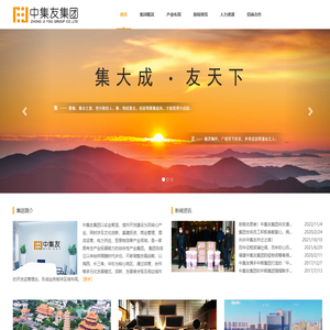 中集友集团