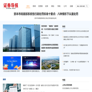 海财经·证券导报